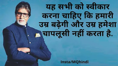 Amitabh bachchan motivational shayari in hindi