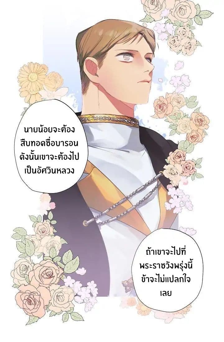 The Tyrant s First Love - หน้า 37