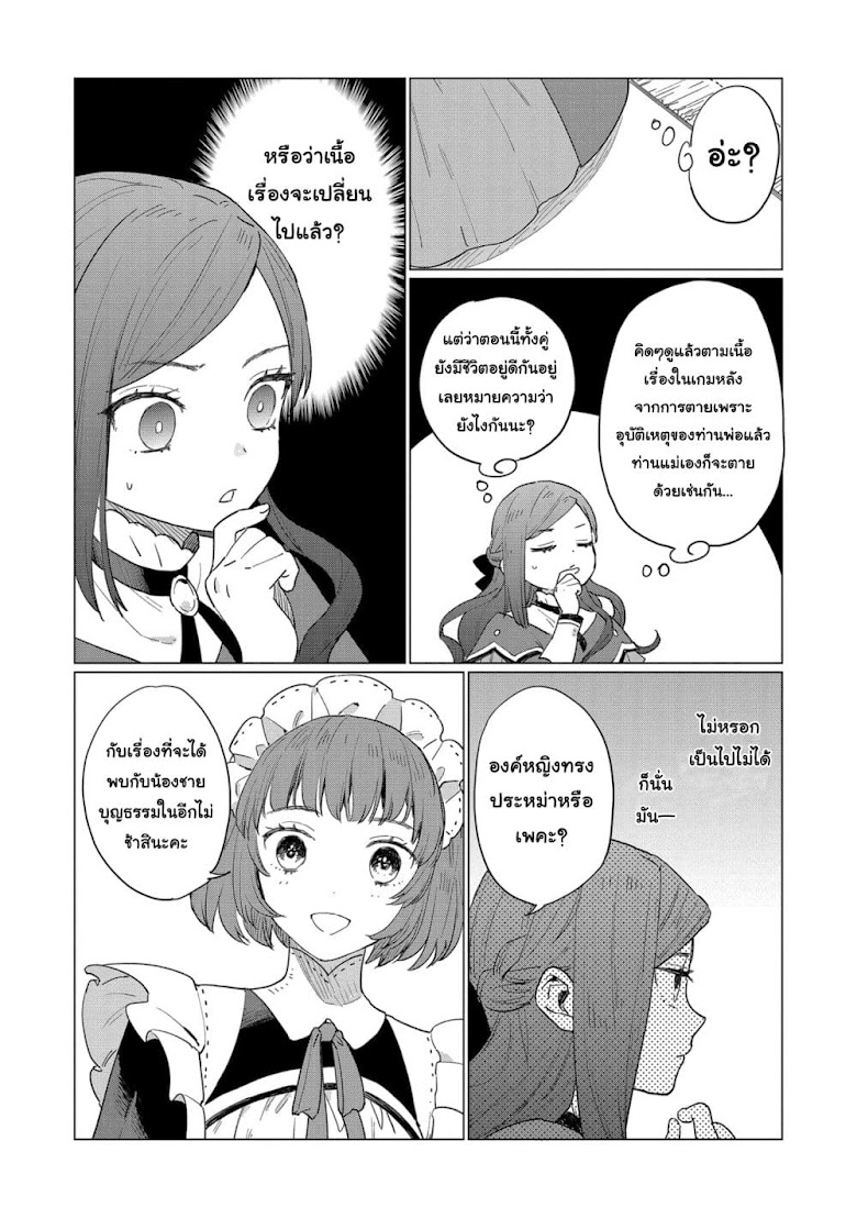 Higeki no Genkyou tonaru Saikyou Gedou Rasubosu Joou wa Tami no Tame ni Tsukushimasu - หน้า 11
