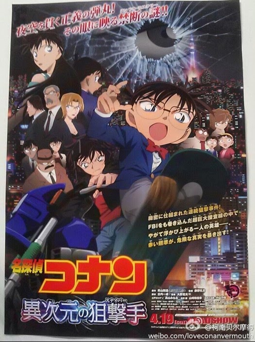 فيلم كونان Detective conan movie 18 , مشاهده فلم Detective conan movie 18 بجميع جودات , Detective conan movie 18 علي الخليج , فيلم انيمي Detective conan movie 18 , الفلم كونان قناص من بعد اخر Detective conan movie 18 علي جوجل درايف , فلم Detective conan movie 18 القناص من البعد الاخر , فيلم المحقق كونان قناص من بعد اخر Detective conan movie 18 مترجمة عربي علي ميجا Detective conan movie 18: The Sniper from Another Dimension