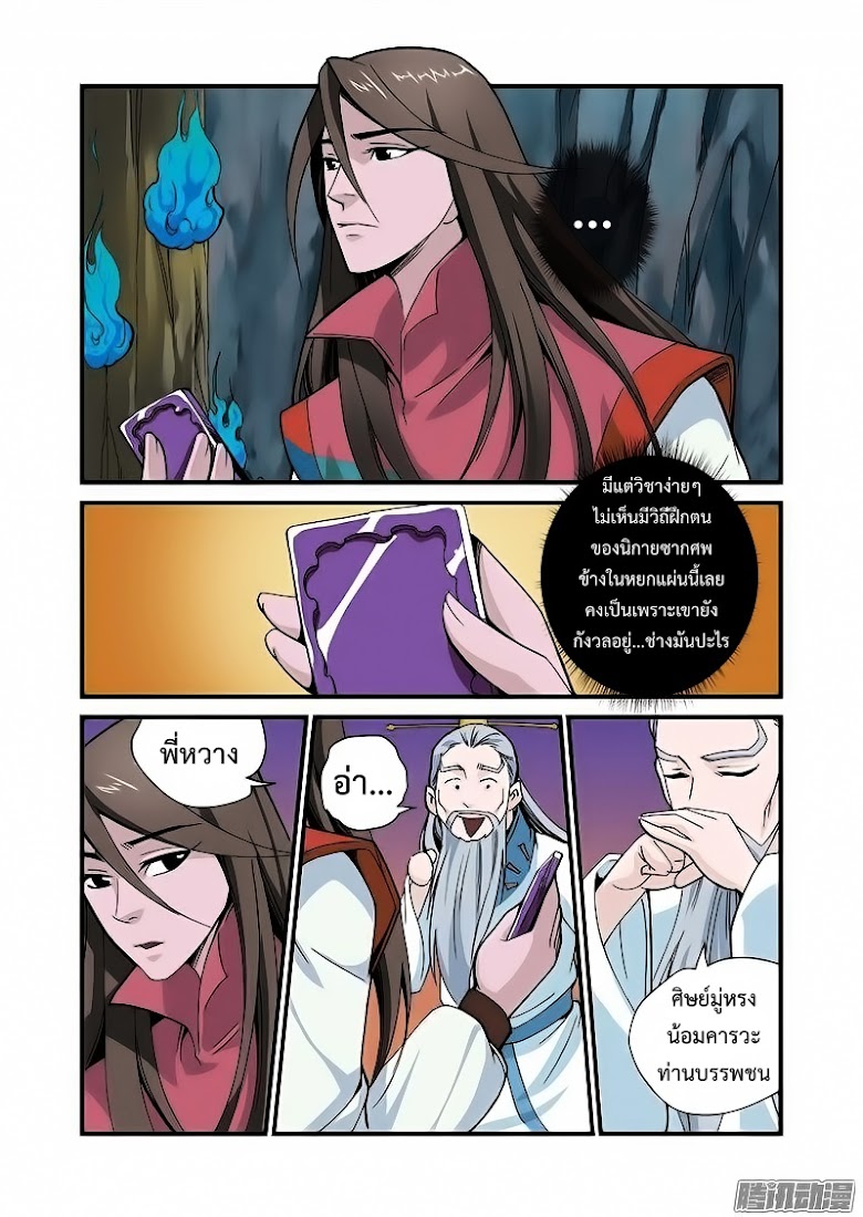 Xian Ni - หน้า 19