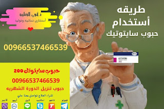 حبوب سايتوتك الاصليه - اسرع طريقة للاجهاض 0537466539 (فايبر - ايمو - لاين - سيجنال - تليجرام ) %25D8%25AD%25D8%25A8%25D9%2588%25D8%25A8%2B%25D8%25B3%25D8%25A7%25D9%258A%25D8%25AA%25D9%2588%25D8%25AA%25D9%2583%2B%25D9%2585%25D9%258A%25D8%25B2%25D9%2588%25D8%25AA%25D8%25A7%25D9%2583%2B%25D9%2585%25D9%258A%25D8%25B2%25D9%2588%25D8%25A8%25D8%25B1%25D8%25B3%25D8%25AA%25D9%2588%25D9%2584%2B%25D8%25A7%25D8%25AC%25D9%2587%25D8%25A7%25D8%25B6%2B%25D8%25A7%25D9%2584%25D8%25AD%25D9%2585%25D9%2584%2B%25D9%2585%25D9%258A%25D9%2581%25D9%258A%25D8%25A8%25D8%25B1%25D8%25B3%25D8%25AA%25D9%2588%25D9%25863