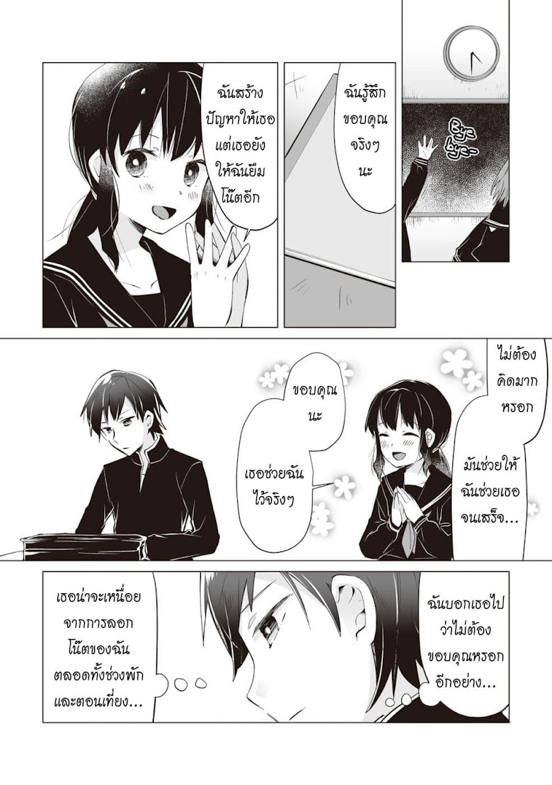 Tonari no Seki no Satou-san - หน้า 22