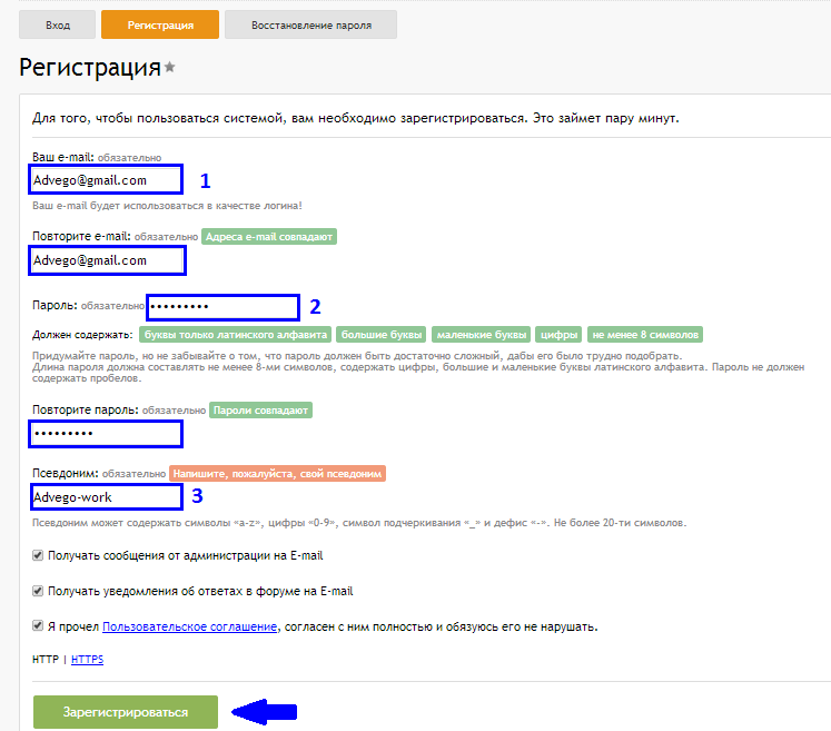 Форма регистрации на Адвего