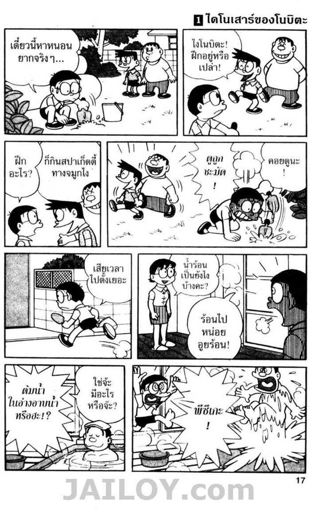 Doraemon - หน้า 16