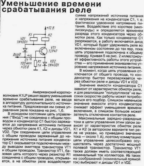 R2GKH Блокнотик для записей: РЭВ-14 от 12 Вольт.