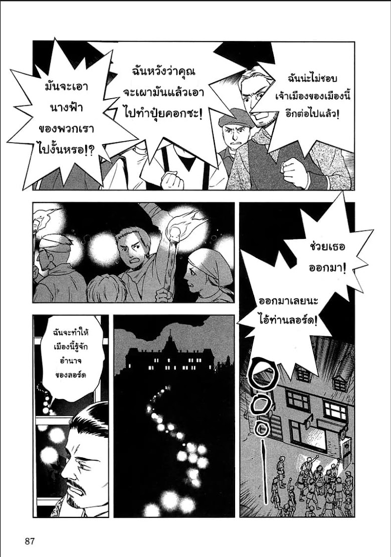 Monogatari no Naka no Hito - หน้า 9
