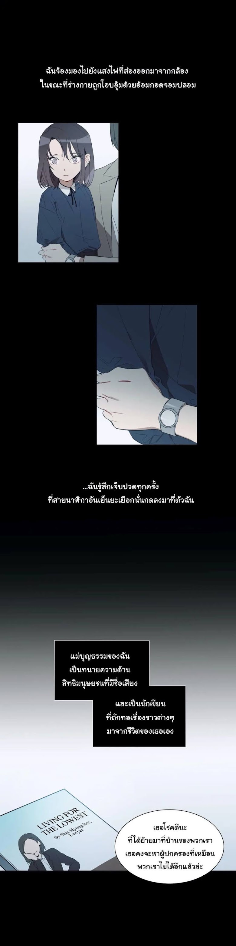 How to Use an Angel - หน้า 19