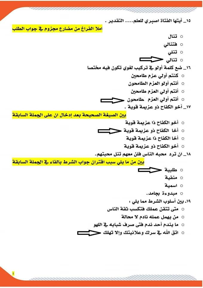  اجابة امتحان اللغة العربية التجريبي للثانوية العامة مايو 2021 3