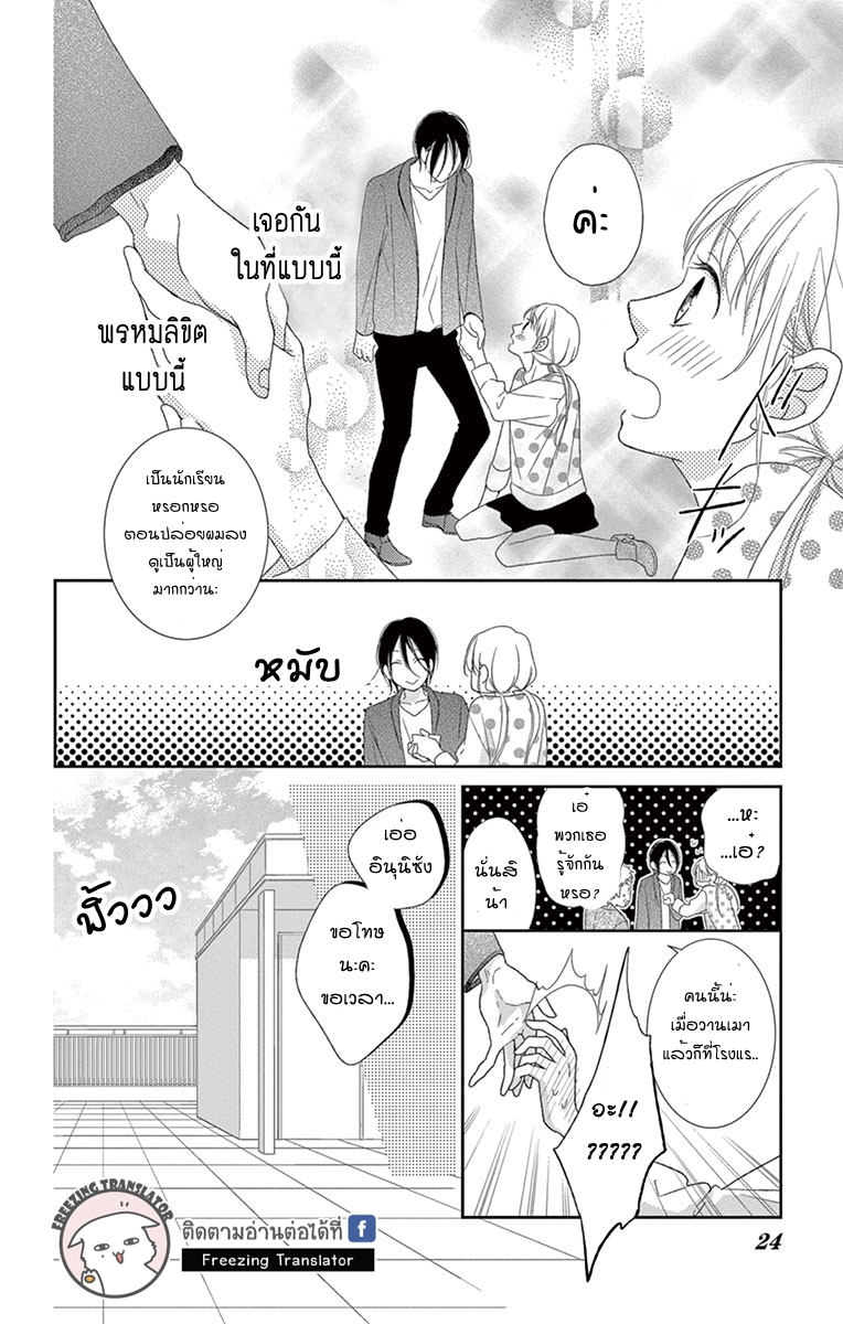 Kiss Saserareru 3 Byou Mae - หน้า 22