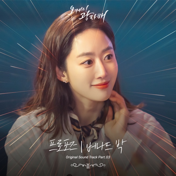 Bernard Park – Revolutionary Sisters OST Part.3