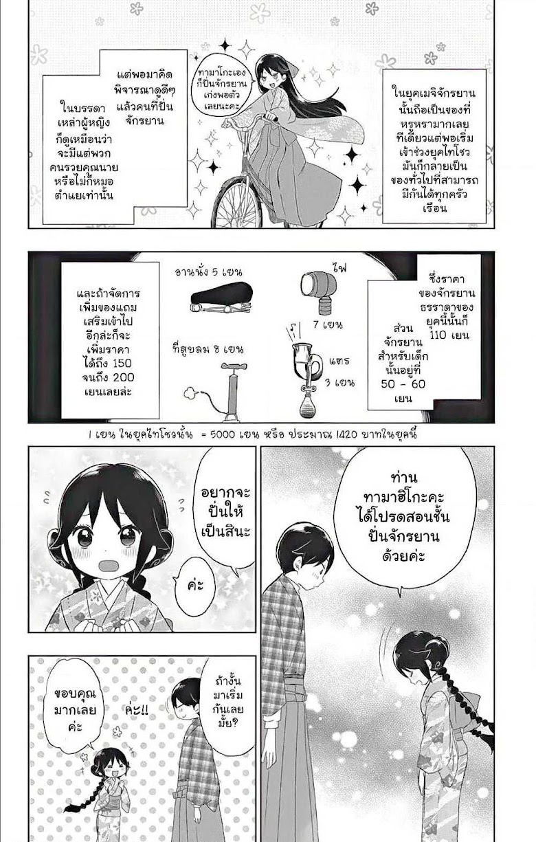 Taishou Otome Otogibanashi - หน้า 2