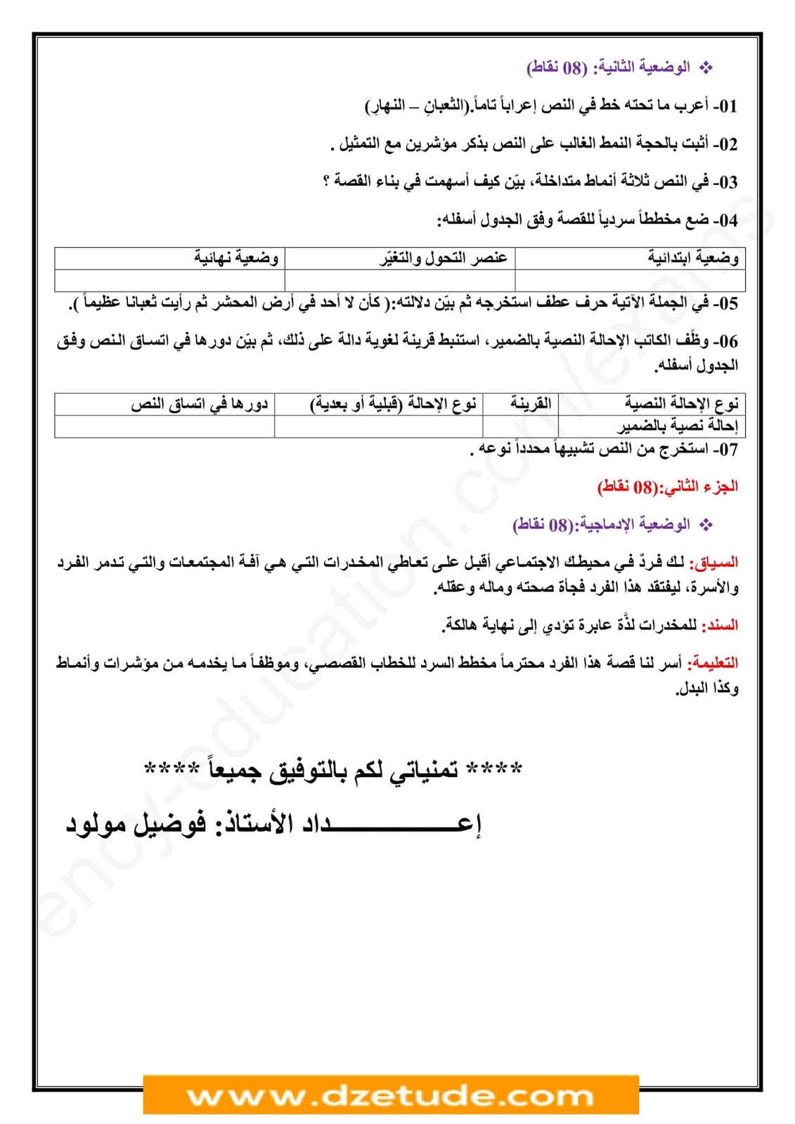 فرض الفصل الأول في اللغة العربية للسنة الرابعة متوسط - الجيل الثاني نموذج 10