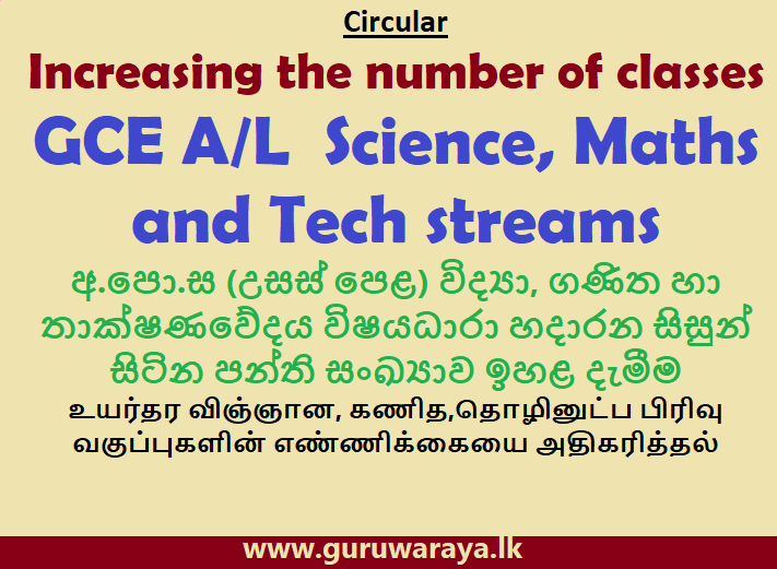 Circular Increasing the number of classes  GCE A/L  