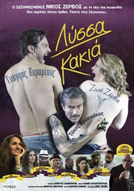 Λύσσα Κακια (2015) ταινιες online seires xrysoi greek subs