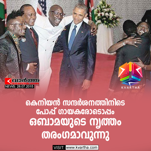 Barack Obama Dances With Kenyan Pop Group, Family, Visit, Criticism, World.