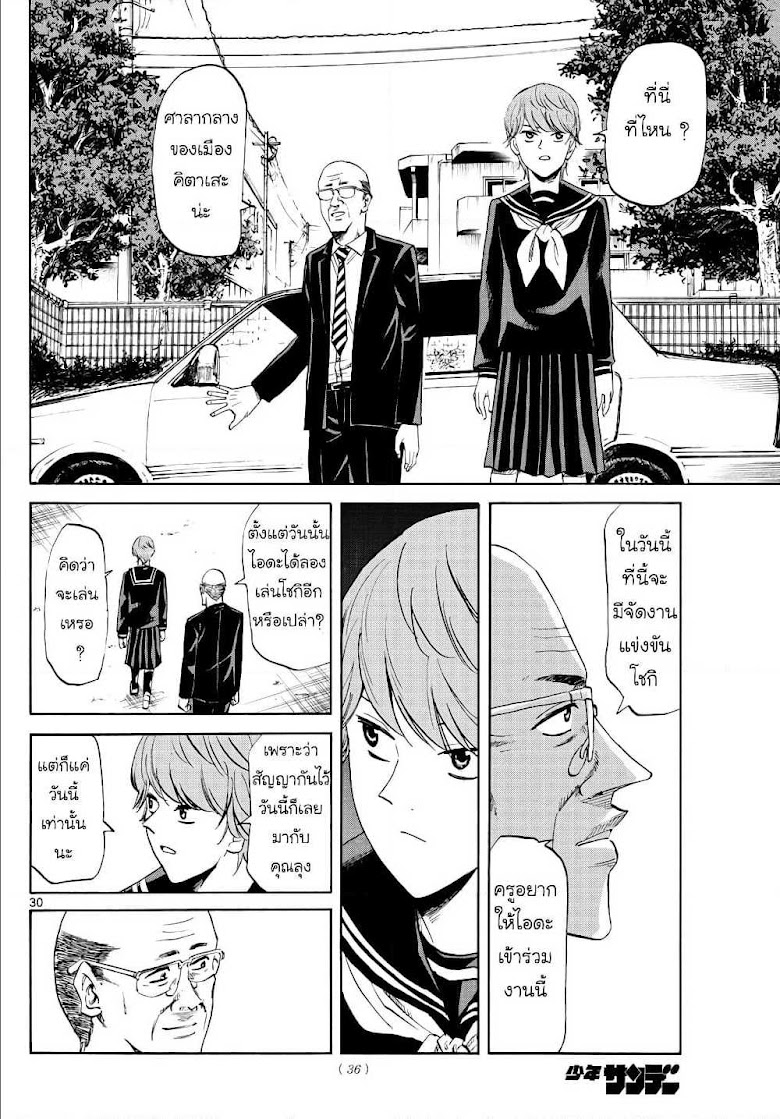 Ryuu to Ichigo - หน้า 29