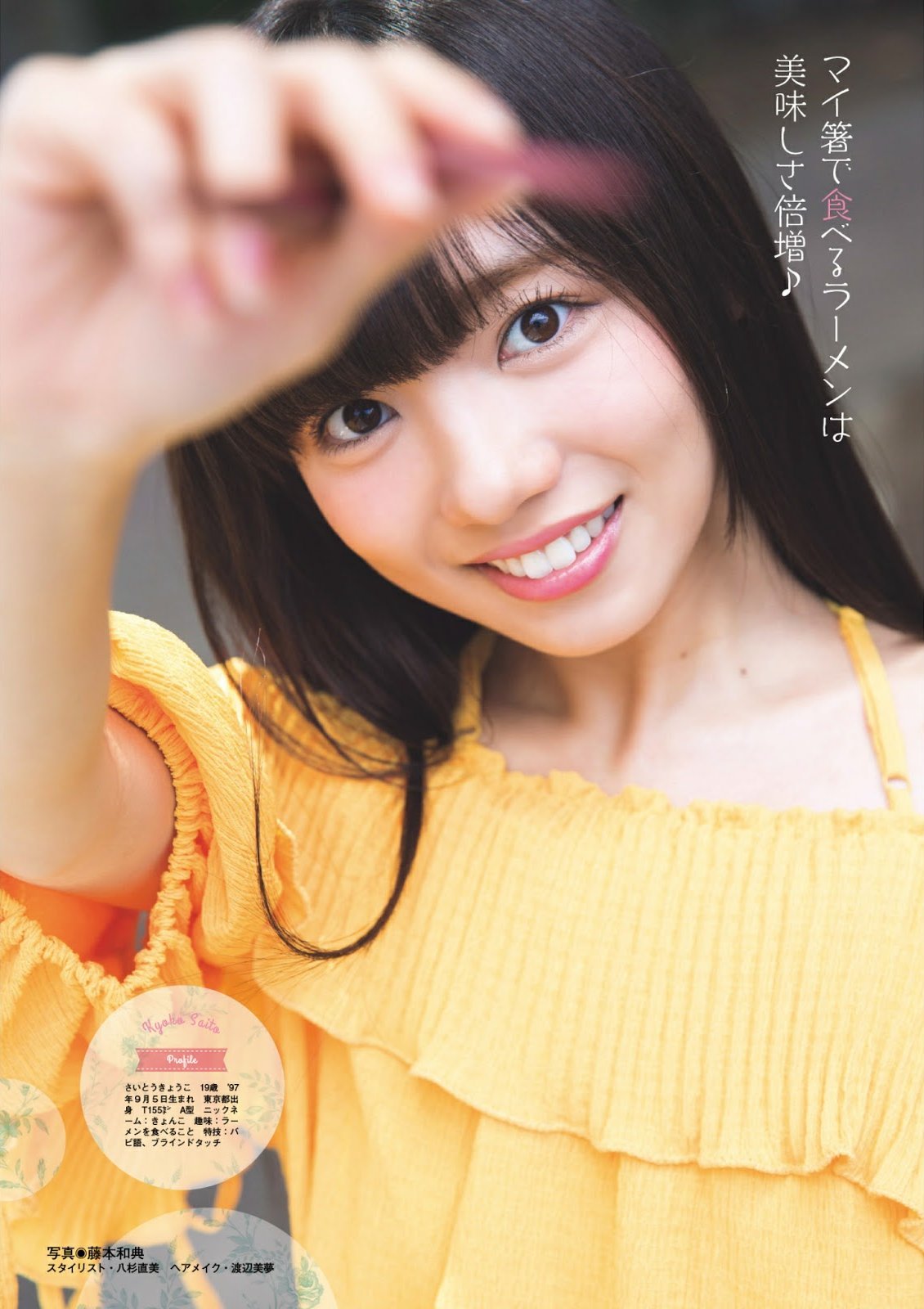 Saito Kyoko 齊藤京子, FLASH スペシャルグラビア BEST 2017 初夏号