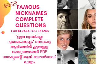 Famous-people-nicknames-download-kerala-psc-exam-questions-answers-pdf-download