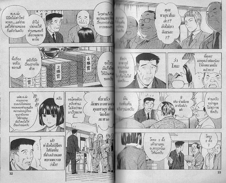 Hikaru no Go - หน้า 15