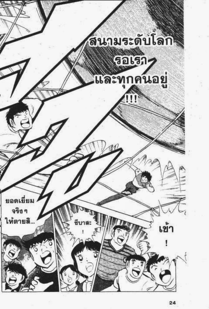 Captain Tsubasa - หน้า 18
