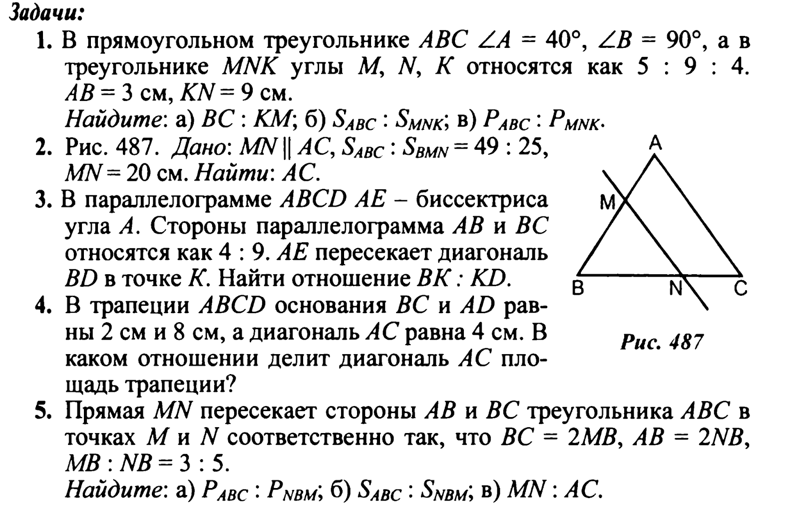 Атанасян 643 геометрия 8. Геометрия 8 класс Атанасян подобные треугольники решение задач. Подобные треугольники 8 класс геометрия Атанасян. Геометрия 8 класс Атанасян контрольные работы подобные треугольники. Контрольная подобие треугольников 8 класс Атанасян.