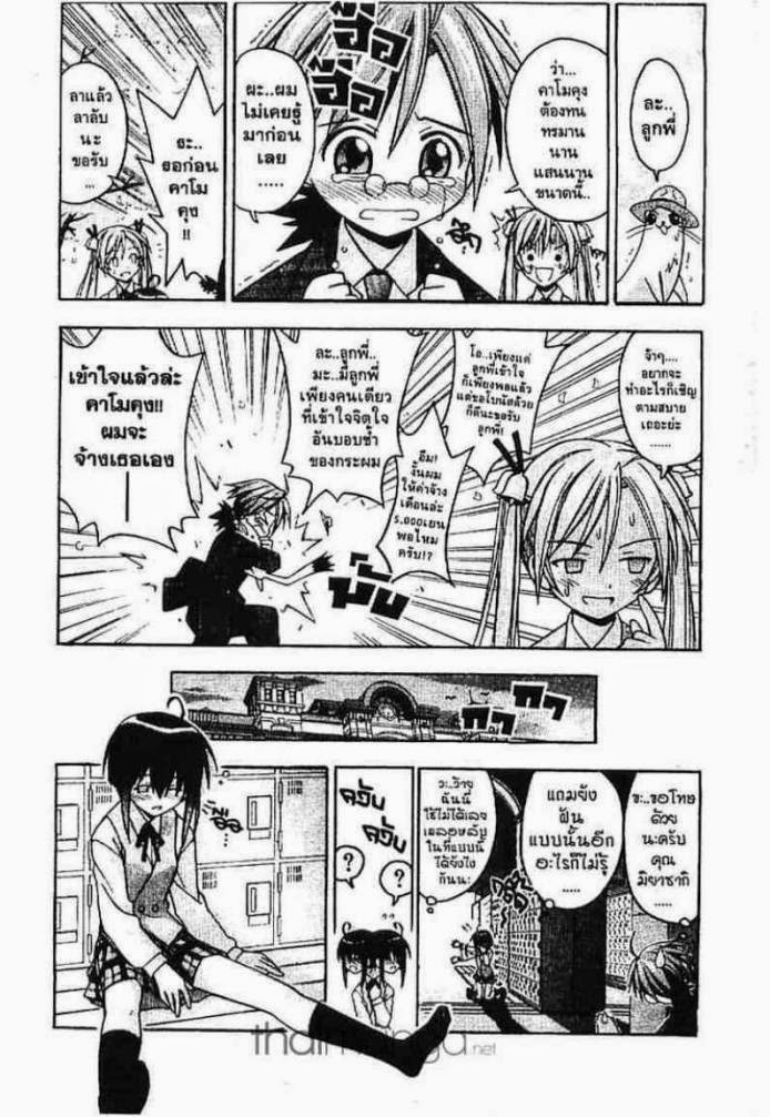 Negima! Magister Negi Magi - หน้า 421