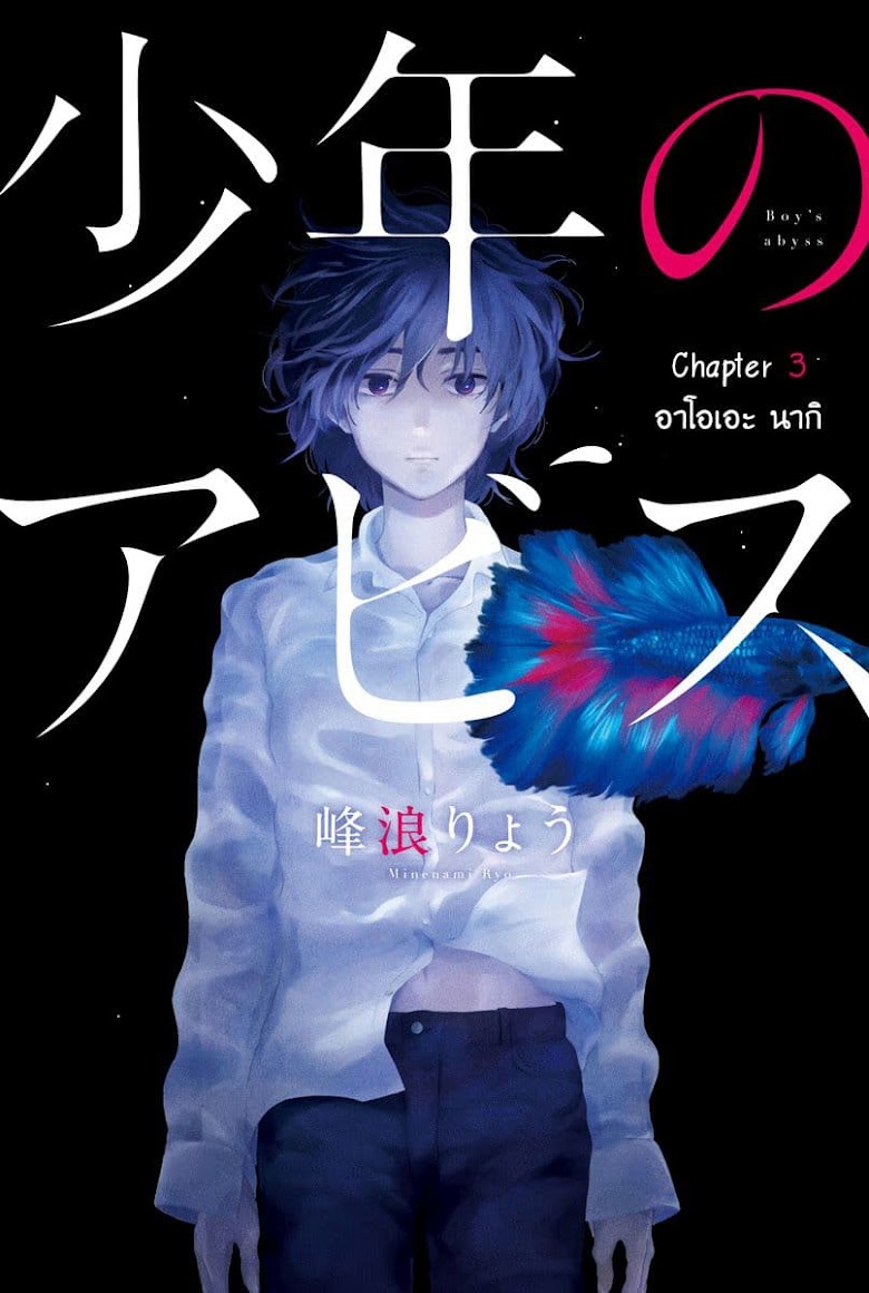 Shounen no Abyss - หน้า 1