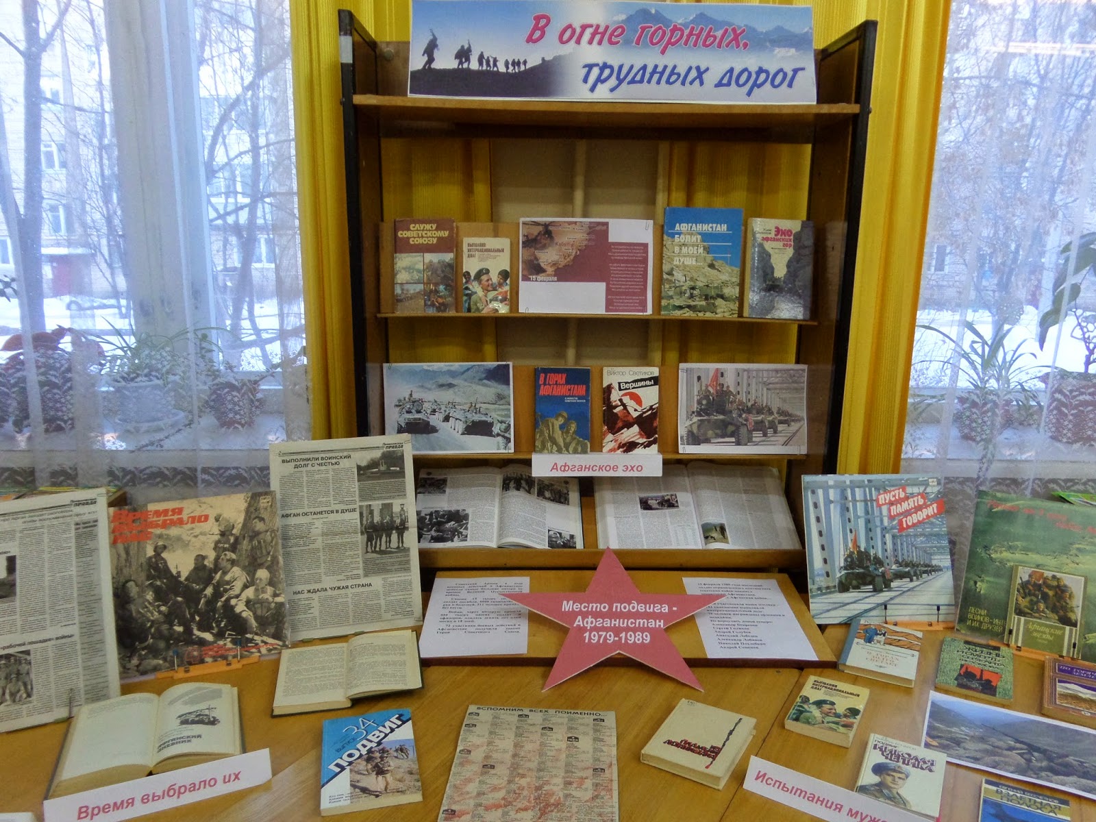 книжная выставка о войне. выставка о войне в библиотеке. 15 февраля афганистан выставка в библиотеке. выставки в школьной библиотеке. интересные фотовыставки.
