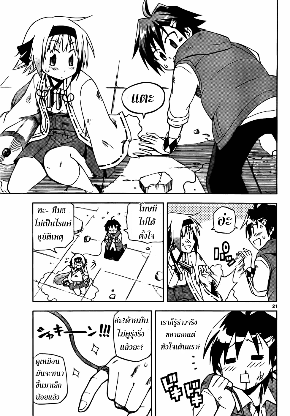 อ่านการ์ตูน Gan?Kon 2 ภาพที่ 21