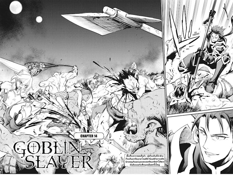 Goblin Slayer - หน้า 2