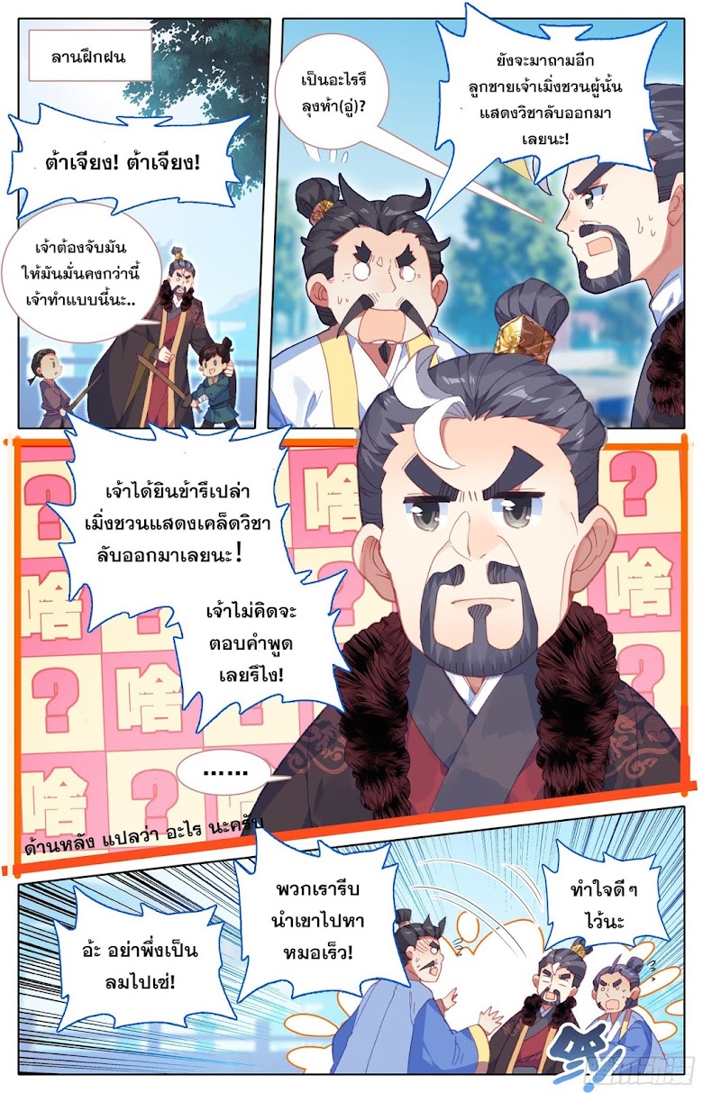 Azure Legacy - หน้า 6