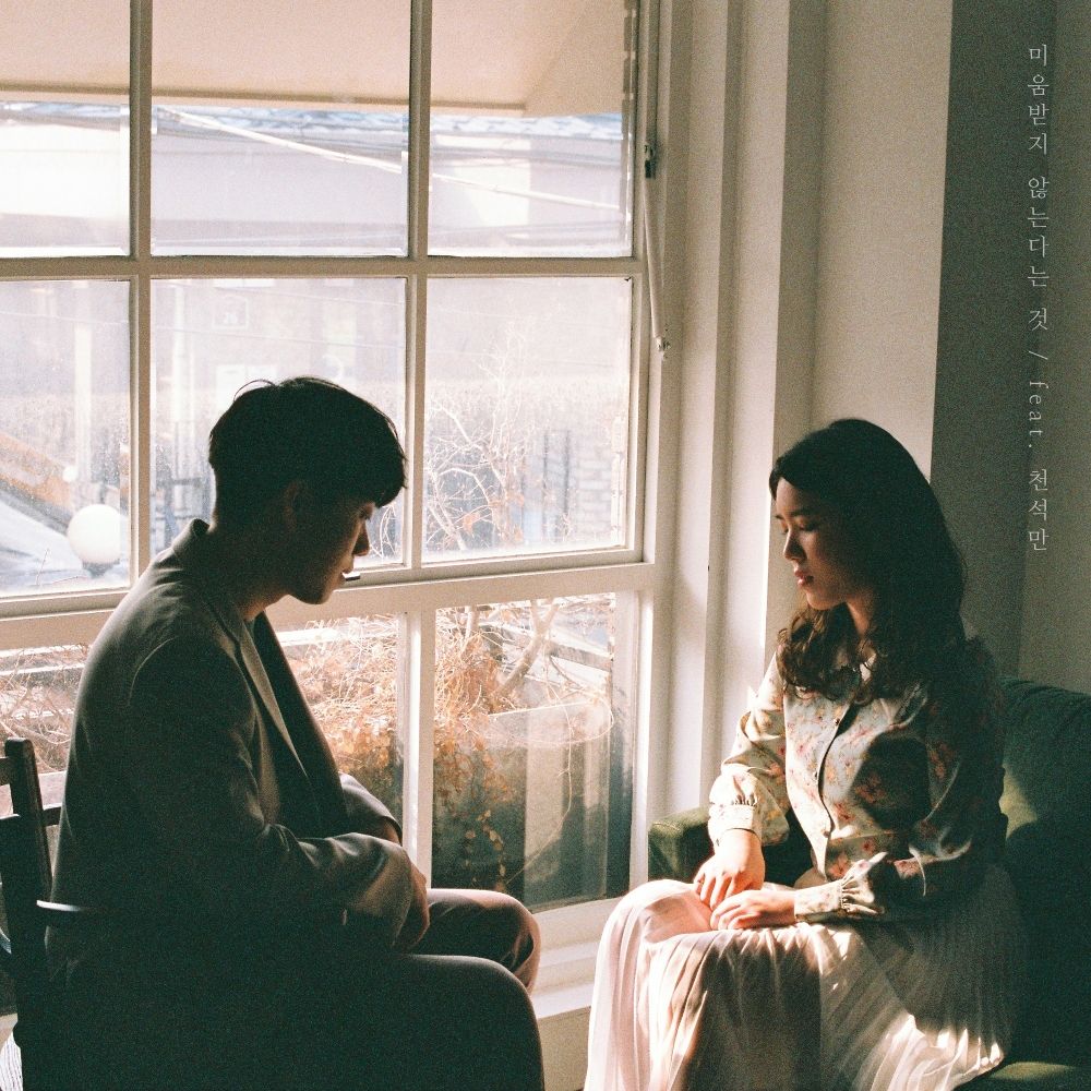 Kimdamso – Not being hated (feat. seokman Cheon) – Single