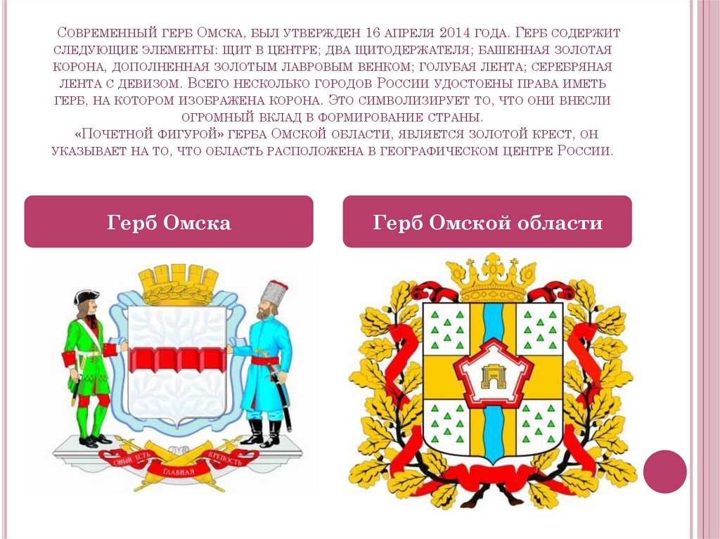 Картинка герб омской области