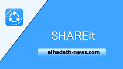 تنزيل آخر اصدار من تطبيق شير إت تحميل برنامج Shareit من الموقع الرسمي لأنظمة الاندرويد والايزو والويندوز