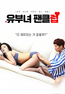 Married Woman Fan Club 유부녀 팬클럽 Full Korean 18+ Adult Movie Online Free
