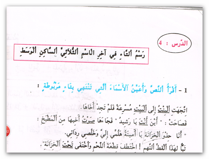 كتاب الرسم و الإملاء موارد المعلم