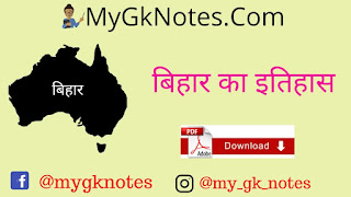 Bihar History Notes PDF in Hindi | By - Paramount