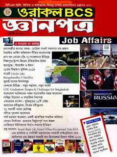 ওরাকল বিসিএস জ্ঞানপত্র জুলাই ২০১৮ Oracle BCS Gyanpatra July 2018 by Oracle Punlications