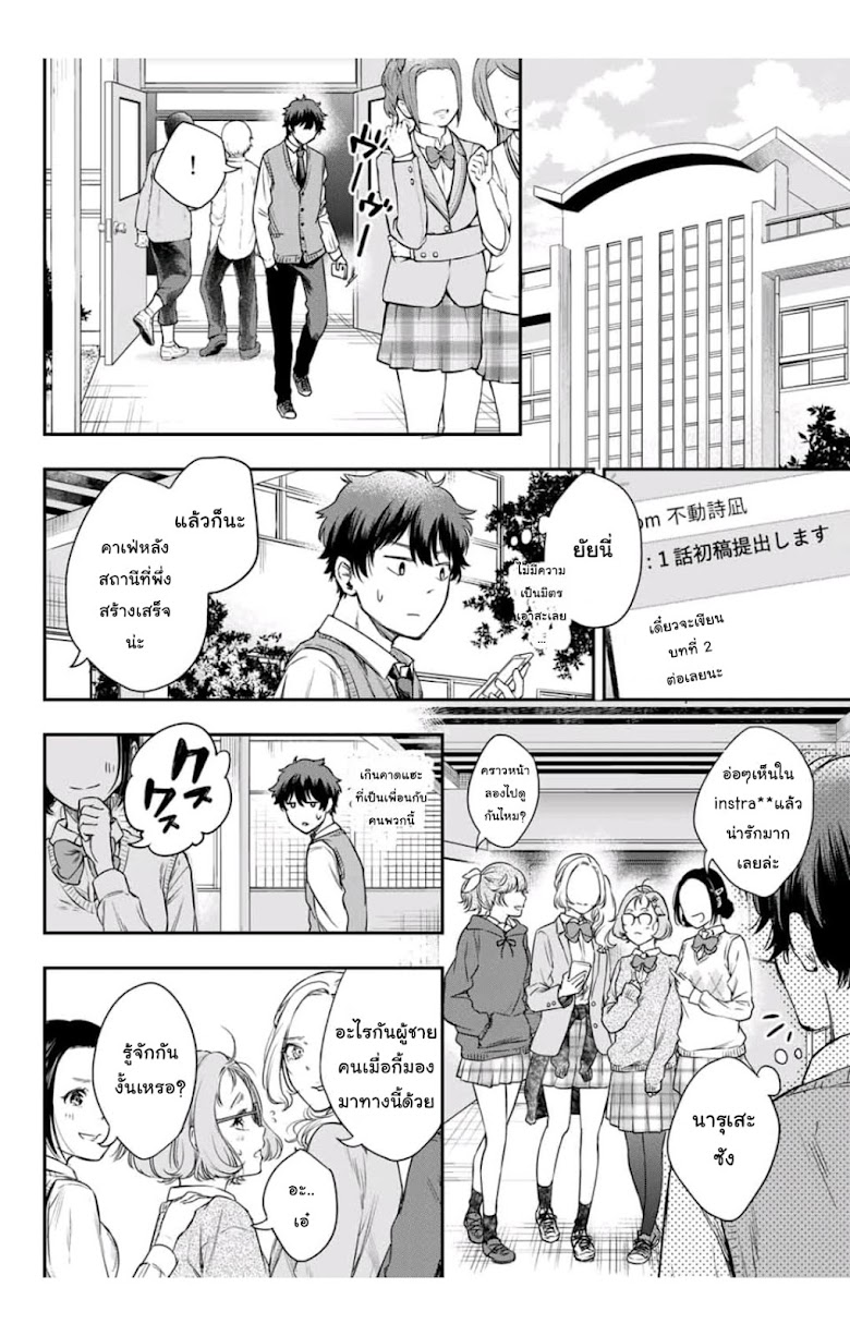 Shousetsu no Kamisama - หน้า 10
