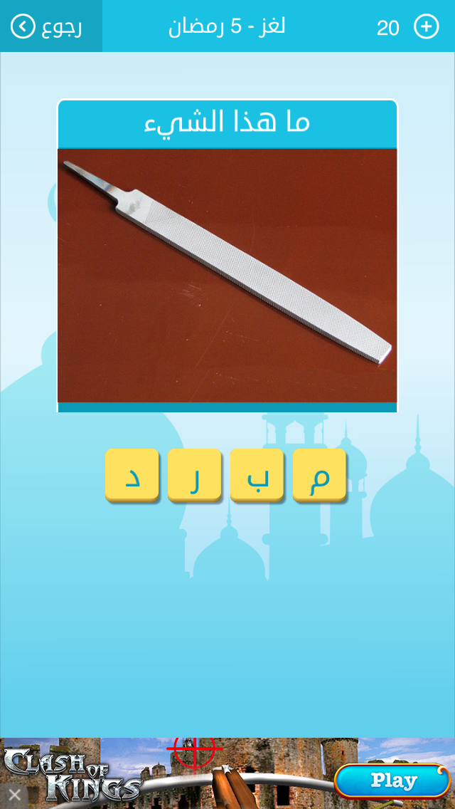 ما هذا الشيء من 5 حروف كلمات متقاطعة رشفة موسوعة نت