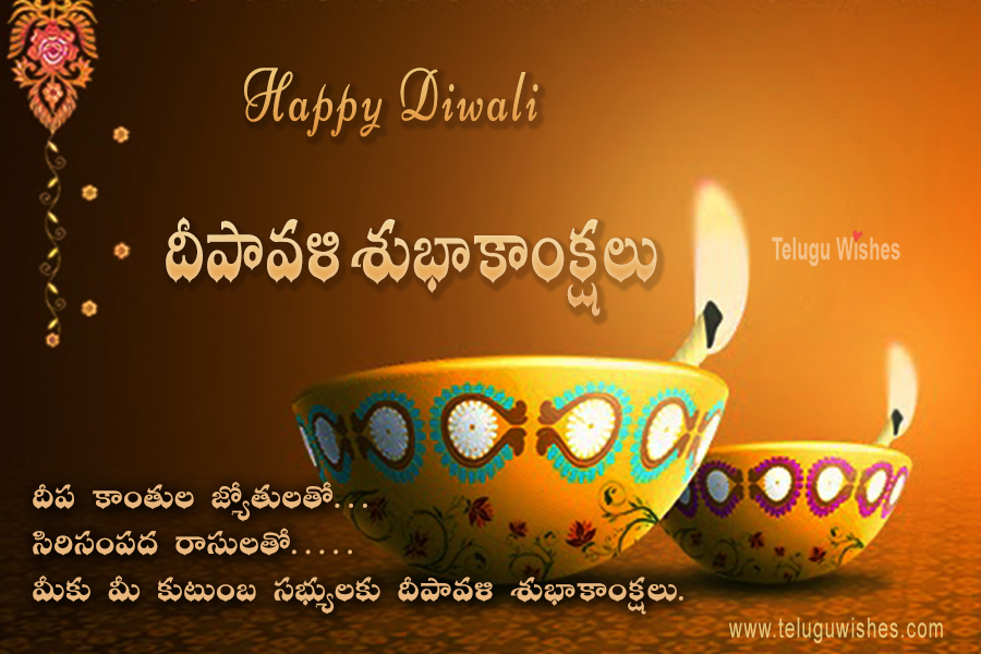 Diwali wishes in Telugu quotes