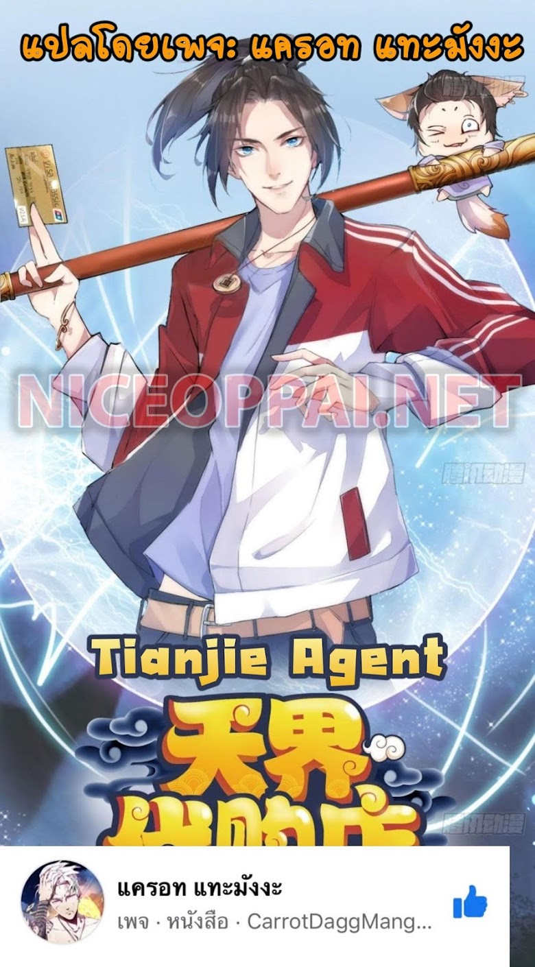 Tianjie Agent - หน้า 1