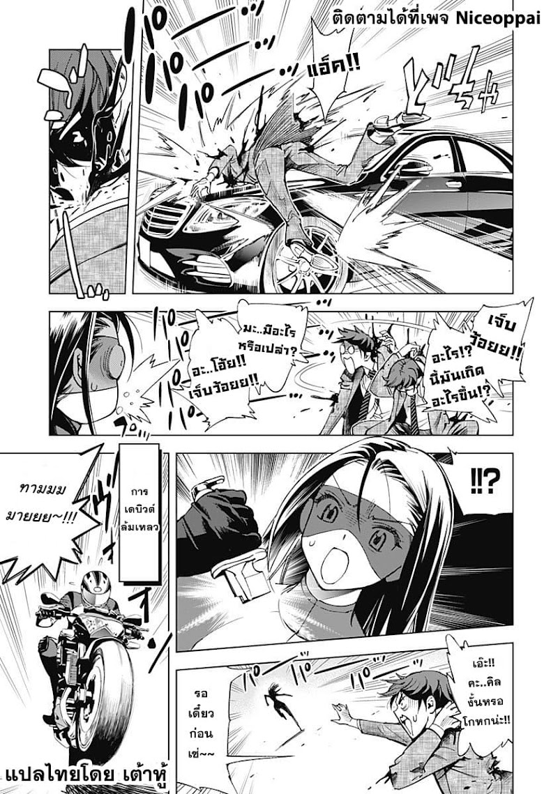 Kiruru Kill Me - หน้า 7