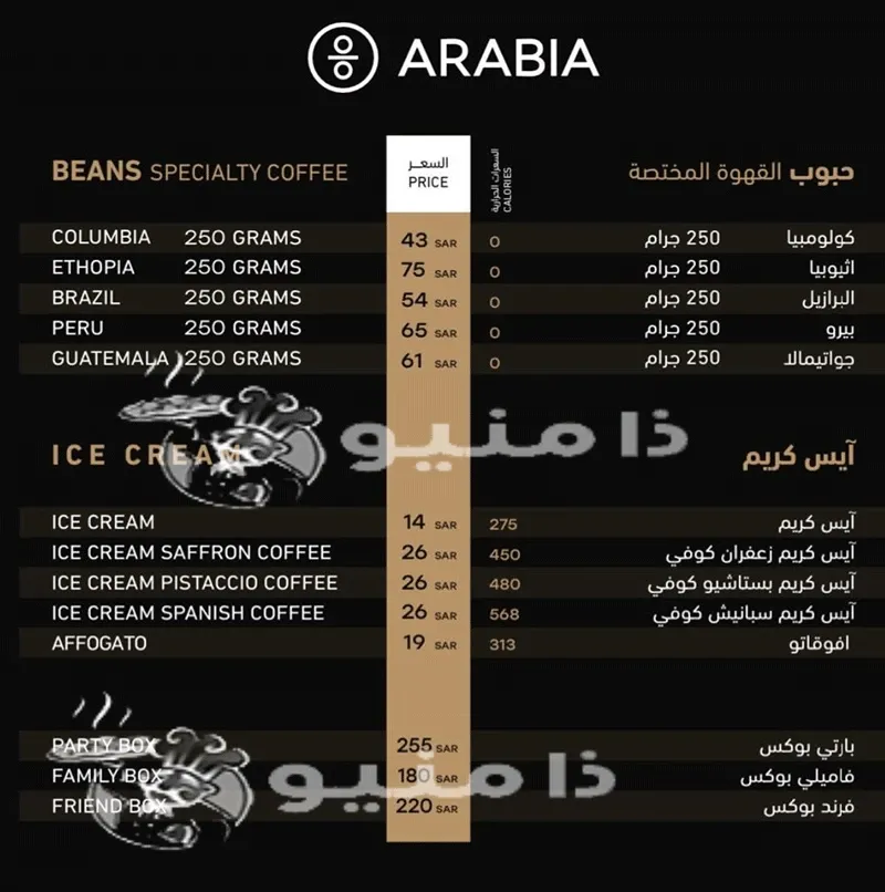 ارابيا كافيه ARABIA