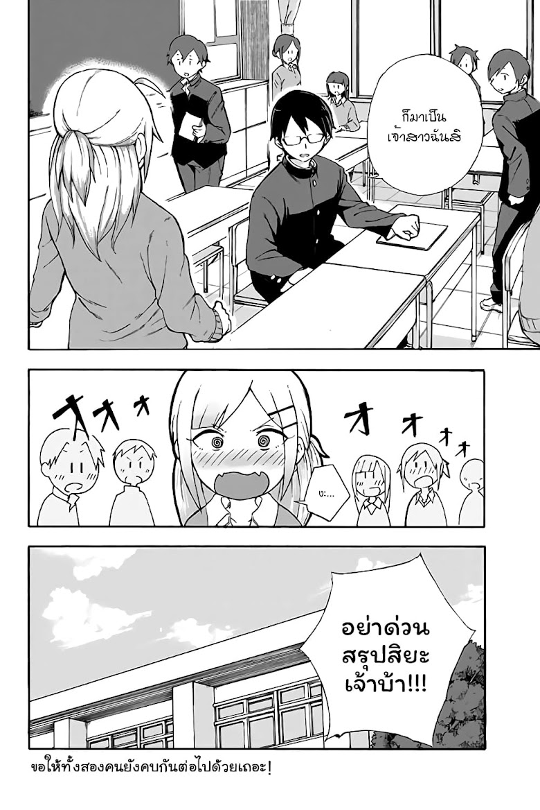 Doujima-kun won t be Disturbed - หน้า 16