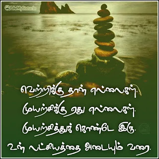 Tamil motivation quote