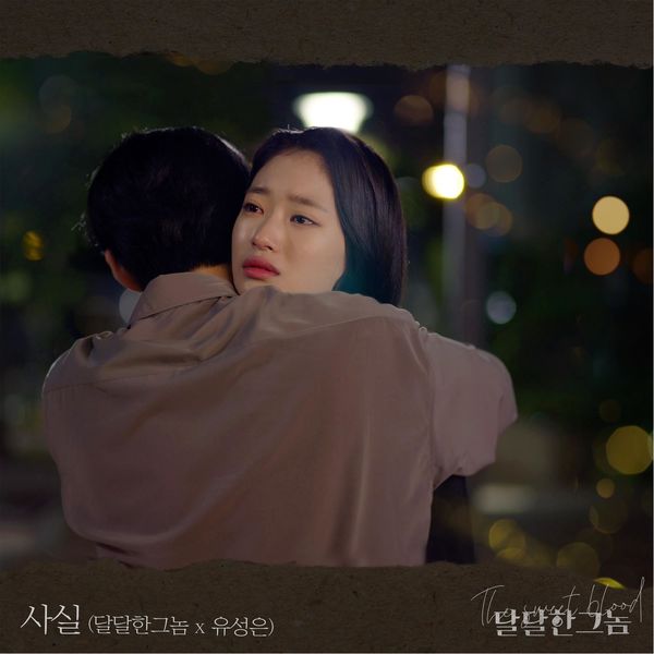 U Sung Eun – I, actually (The Sweet Blood) [OST]
