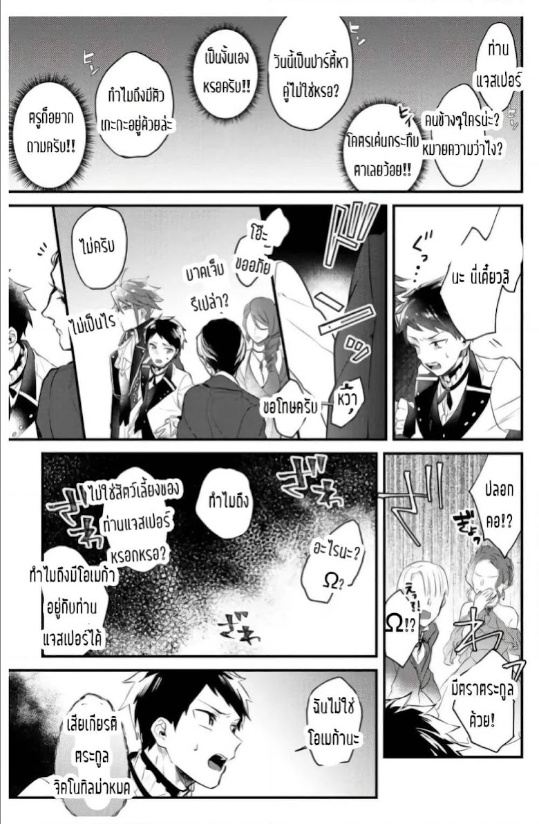 Omega ni Dake wa Naritakunai!! - หน้า 11