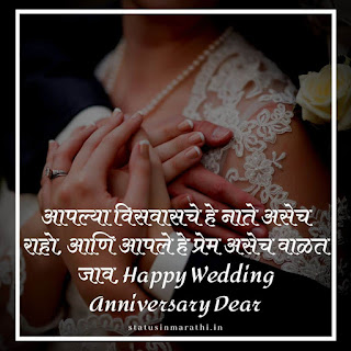 Marriage Anniversary Status For Wife In Marathi